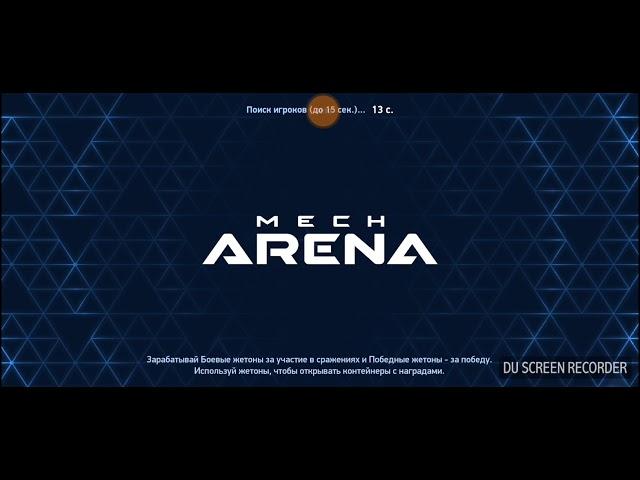 Mech Arena (SkrillEX & GEPERION) тестим 5 ранг Аресса с оружием Longarm 8 и 10 