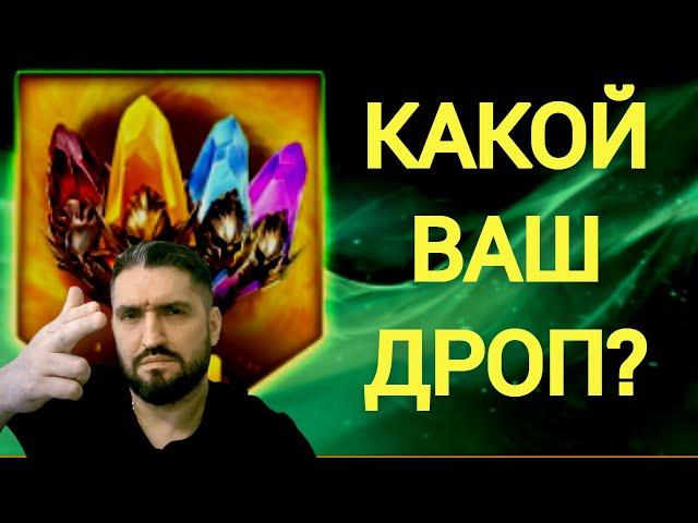 ОТКРЫТИЕ ЖЕЛАЕМЫХ ДУШ и Х25 НА ЛЕГЕНДАРНЫХ ГЕРОЕВ! ДВОЙНОЙ БП!  (18+)RAID SHADOW LEGENDS!#raid