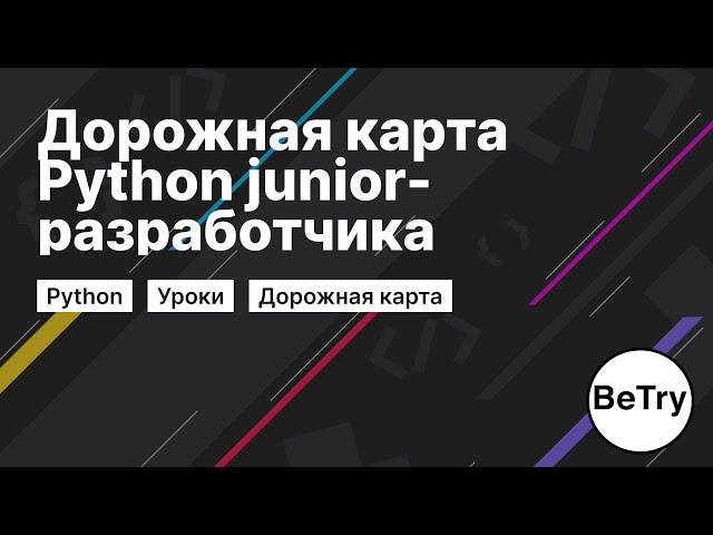 Стань Лучшим Python-разработчиком в 2024: Секреты Junior-разработчика