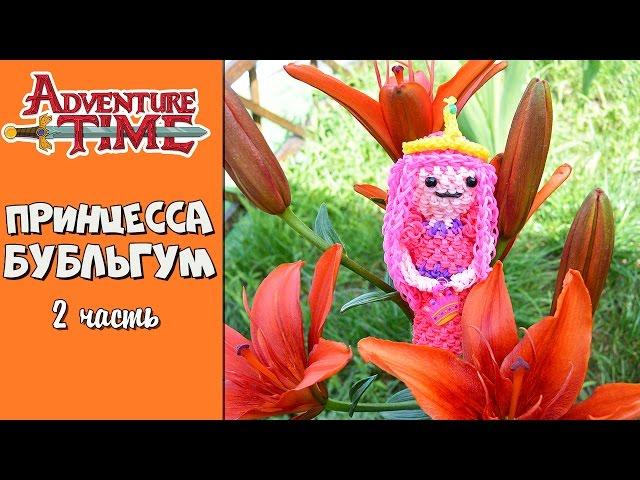 Adventure Time Princess Bubblegum Rainbow Loom Loomigurumi Part 2.