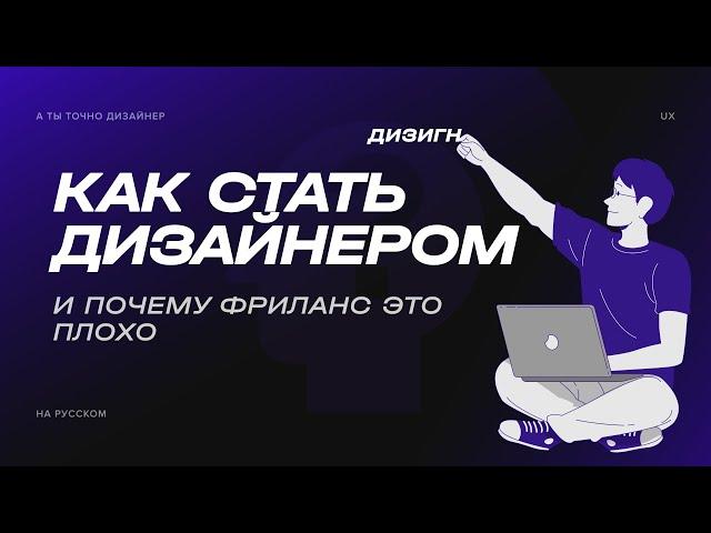 Как стать дизайнером продукта или интерфейсов UX UI? Нужен ли диплом? На что смотрит работодатель?