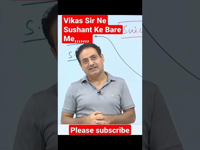 Divya Kirti Sir About Sushant Rajput#shorts #vikasdivyakirti #sushantsinghrajput #reels