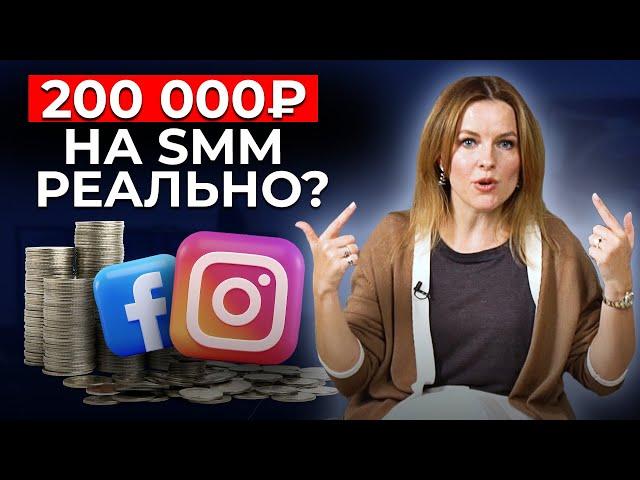 Какой сммщик получает 200 000 рублей? ТОП-6 навыков успешного SMM-специалиста