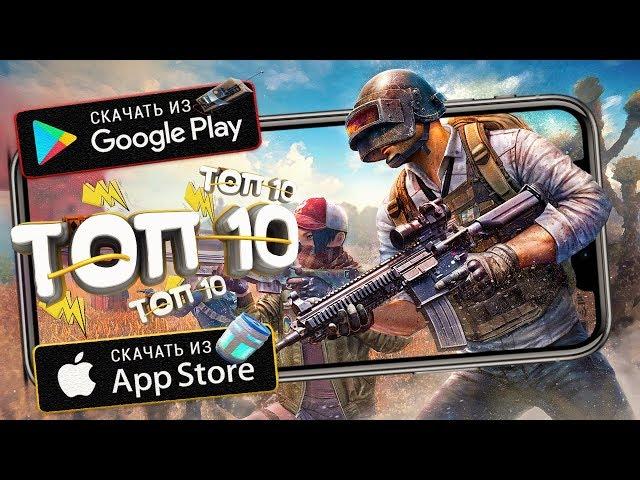 ТОП 10 ЛУЧШИХ ИГР ОТ 1 ГБ ДЛЯ АНДРОИД & iOS [Оффлайн / Онлайн] | Lite Game