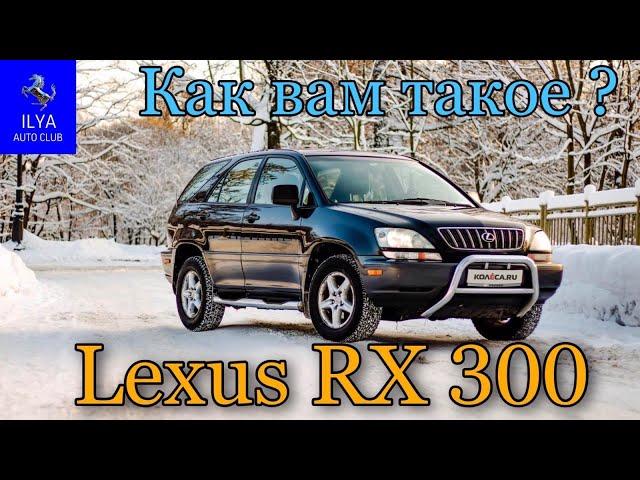 Lexus RX 300. Все достоинства и недостатки модели.