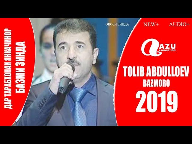 Толиб Абдуллоев - Базморо 2019/Tolib Abdulloev - Bazmoro 2019