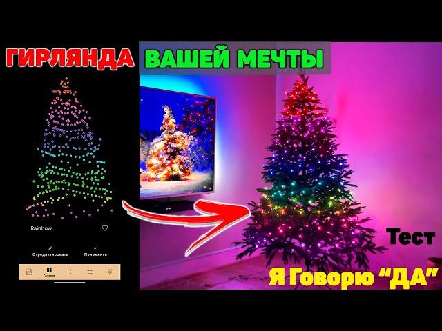 Управляй Своим Новым Годом с TWINKLY! Умная Гирлянда на Адресных Светодиодах Нового Поколения. ОБЗОР