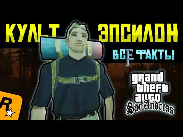 Full analysis of the Epsilon Cult in GTA San Andreas 