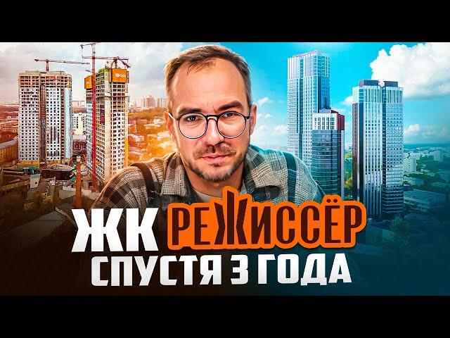 ЖК Режиссер от ФСК спустя 3 года: Цены, планировки и что изменилось?