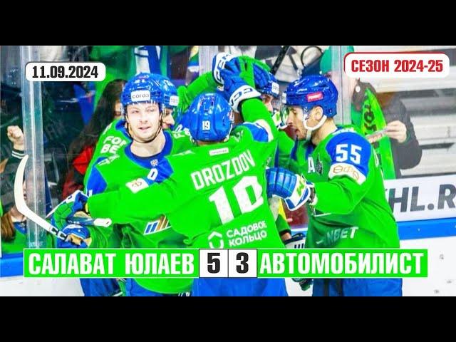 Салават Юлаев v Автомобилист 5-3 | Голы в матче КХЛ | Сезон 2024-25