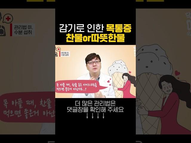 기침, 감기에 무조건 따뜻한 물이 좋을까요?