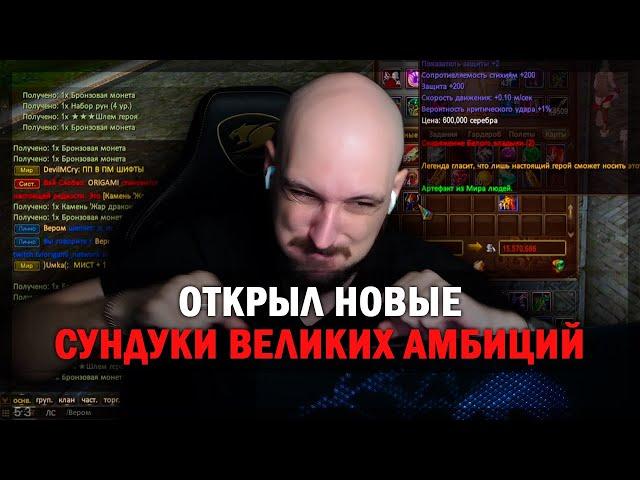 ХОРОШИЕ СУНДУКИ?! ОТКРЫВАЮ ЛАРЕЦ ВЕЛИКИХ АМБИЦИЙ В PERFECT WORLD!