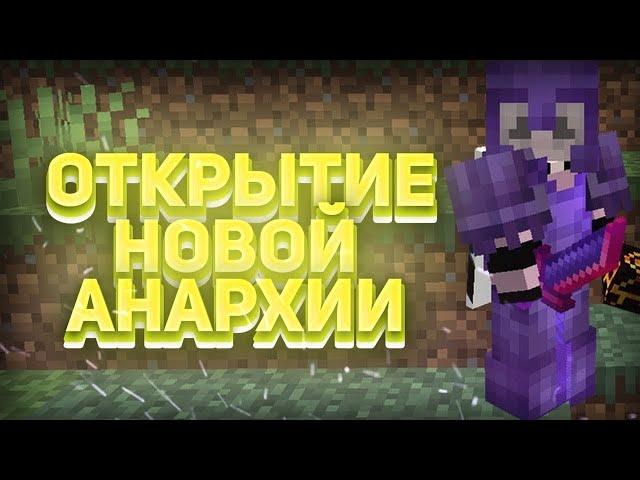 ОТКРЫЛ СВОЙ АНАРХИЧИСКИЙ СЕРВЕР 1 16 5   1 18 2 INFLIX