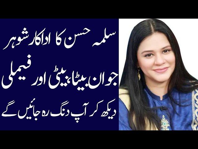 Salma Hassan biography 2024| age| dramas | family| father| mother| son | daughter| husband