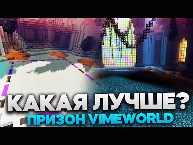 БУДНИ ТОПЕРА - Призон VimeWorld | КАКАЯ ШАХТА ЛУЧШЕ? 22 или 16?