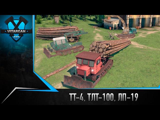 Spin Tires ТТ-4, ТЛТ-100, ЛП-19