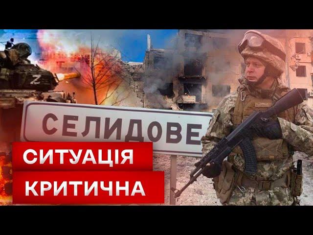 Ворог ПРОСУВАЄТЬСЯ В СЕЛИДОВЕ: активні бої за місто