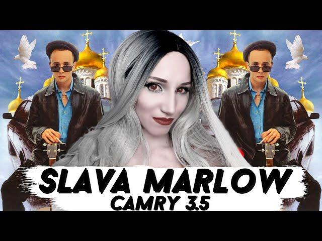 SLAVA MARLOW - CAMRY 3.5 | РЕАКЦИЯ ВАМПИРА