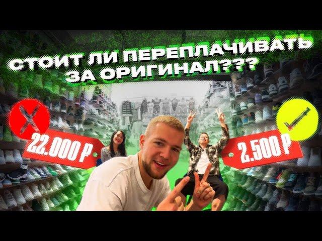 Садовод. Вся правда. Оригинал или реплика. Стоит ли переплачивать?