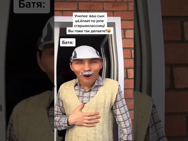 Эх... батя озорник #tiktok