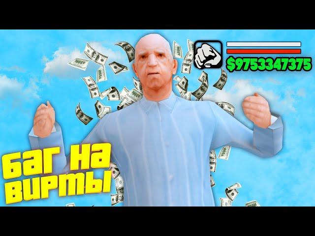 НАШЁЛ РАБОЧИЙ БАГ НА МИЛЛИАРДЫ - АРИЗОНА РП!