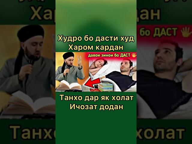 Домулло Абдулкодир дар бораи (суха) худро харом кардан