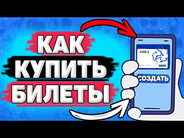  Как Купить Билет по Пушкинской Карте. Покупка билетов в театр и музей через пушкинскую карту.