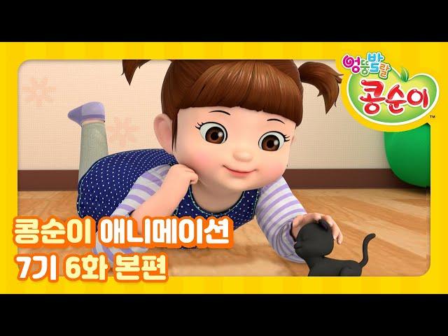 Kongsuni and Friends Season 7 Ep.6 Animation "My Neighborhood Witch"