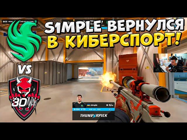 S1MPLE ВЕРНУЛСЯ В КИБЕРСПОРТ!! - FALCONS vs 3DMAX - ЛУЧШИЕ МОМЕНТЫ - Thunderpick 2024 (CS2)