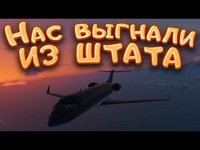 НАС ВЫГНАЛИ ИЗ ШТАТА...  ft. Mayson | МОЙ ДОМ ГТА 5 РП РАДМИР | GTA 5 RP RADMIR