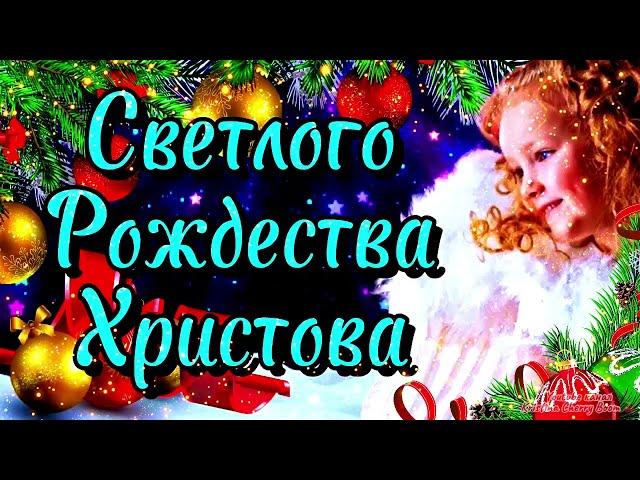 Счастливого Рождества  Супер Поздравление С Рождеством Христовым 2025