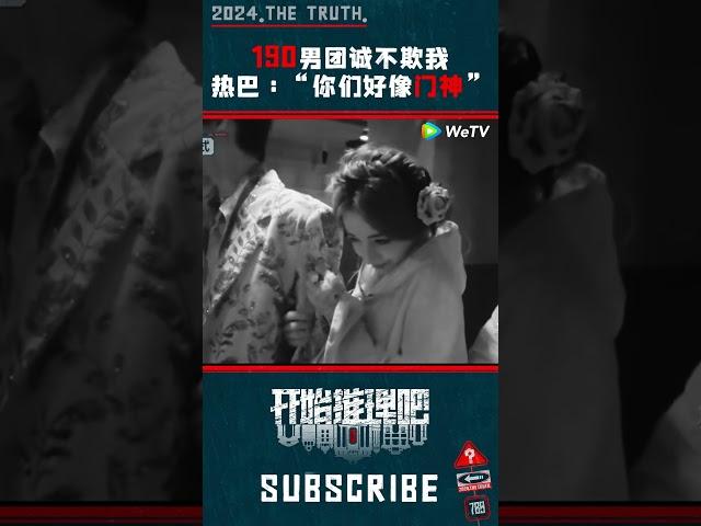 刘宇宁张凌赫周柯宇有点太高了 #刘宇宁 #张凌赫 #周柯宇 #开始推理吧