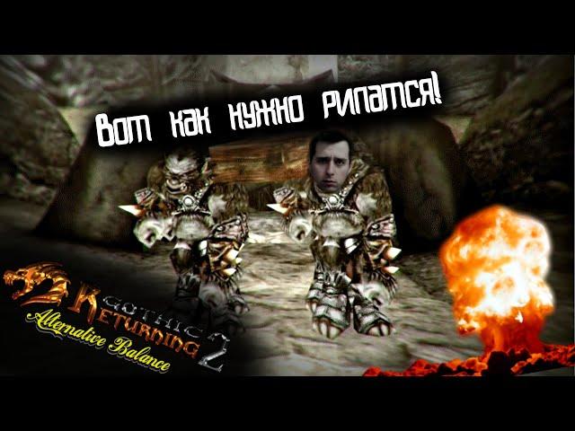 NoDeath Лучшие Моменты Рипов | Gothic 2 | Возвращение 2.0 АБ