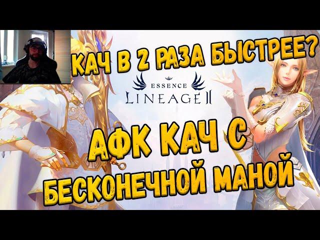 Lineage 2 Essence макрос на быстрый кач и бесконечную ману