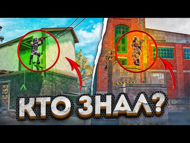 НИКТО НЕ ЗНАЛ ПРО ЭТИ ПОЗИЦИИ В WARFACE! 2 ЧАСТЬ