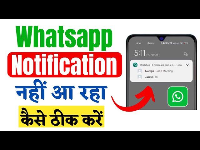 WhatsApp messages not showing in notification bar | WhatsApp per notification kyon nahin aata hai