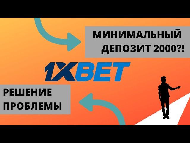 КАК ПОПОЛНИТЬ БАЛАНС В 1Х БЕЗ ПРОБЛЕМ. РАЗБОР ОШИБОК