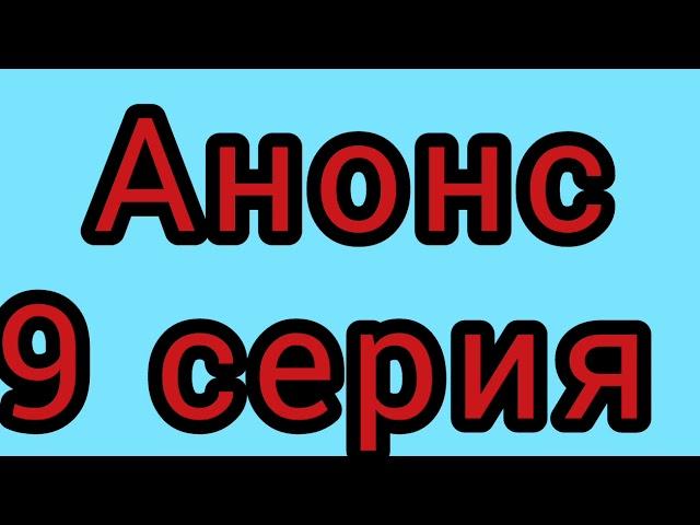 Сериал голубка. 9 серия русская озвучка. Анонс сериала. Дата выхода