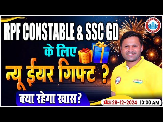 RPF Constable & SSC GD के लिए New Year Gift | क्या रहेगा खास ? | Complete Details By Sonver Sir