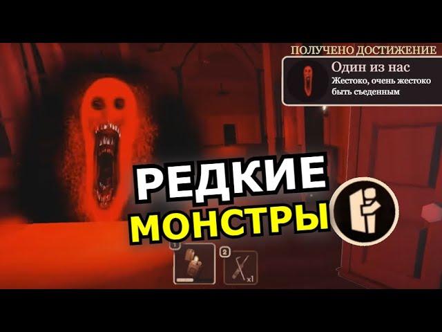 ВСЕ СЕКРЕТНЫЕ сущности Doors Roblox! Способности, слабости, как их найти