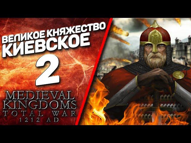 Total War: ATTILA - Medieval Kingdoms 1212 AD - Великое княжество Киевское #2