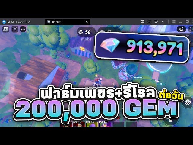 แจกไฟล์มาโคร ฟาร์มเพชร+รีโรล แก้ไข9/6/24 Roblox | Anime Defenders