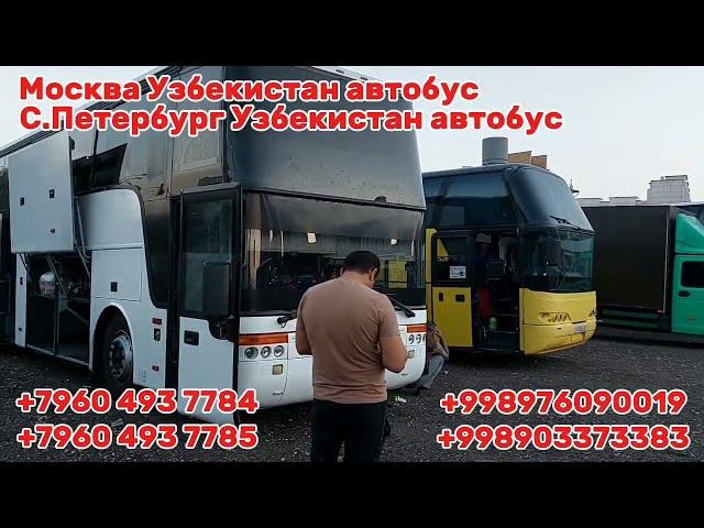 moskva tashkent avtobus | москва-ташкент автобус 2024