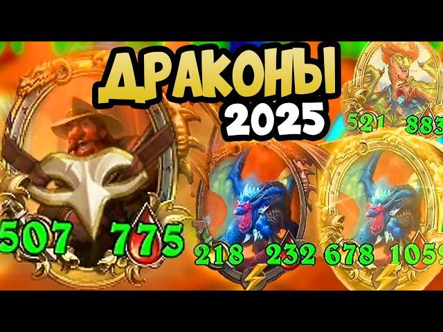 ГАЙД для Новичков | Драконы 2025 - Hearthstone Battlegrounds