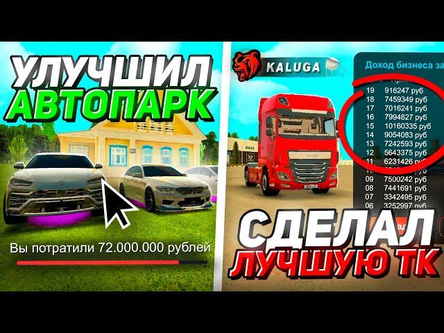 СДЕЛАЛ ЛУЧШУЮ ТК и ПРОКАЧАЛ СЕМЕЙНЫЙ АВТОПАРК в БЛЕК РАША // BLACK RUSSIA