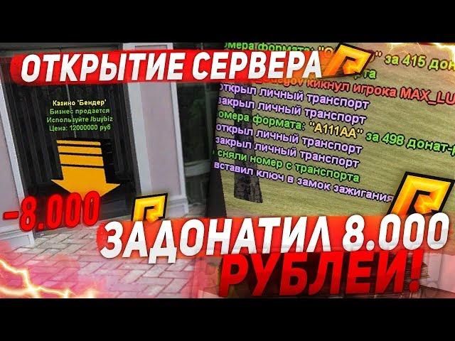 ЧТО Я ПОЙМАЛ НА ОТКРЫТИИ НОВОГО СЕРВЕРА RADMIR RP В КРМП