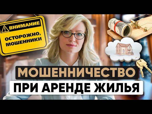 Как избежать мошенничества при аренде жилья за границей: советы и рекомендации