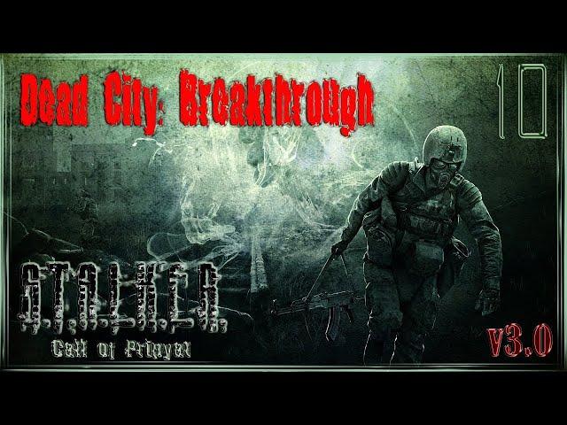 S.T.A.L.K.E.R. Dead City Breakthrough v.3.0: Убить бандитов #2