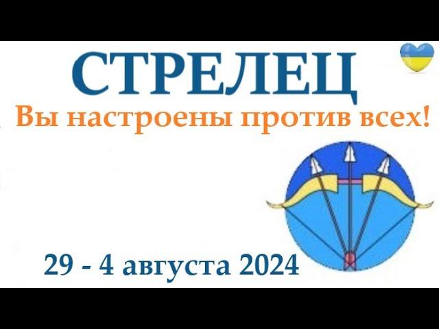 СТРЕЛЕЦ   29-4 августа 2024 таро гороскоп на неделю/ прогноз/ круглая колода таро,5 карт + совет