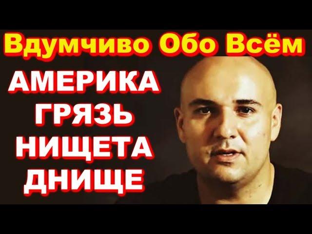 Вдумчиво обо всём. Влогер Назар Илишев! Грязь и нищета. ПАВЕЛ ВАЙС (Перезалив)